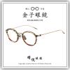 【睛悦眼鏡】職人工藝 完美呈現 金子眼鏡 KM 系列 KM EX-L BERD 73688