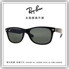 【睛悦眼鏡】永恆經典不滅 RAY BAN 偏光太陽眼鏡 RB-2132F-901/58（尺寸55）65113