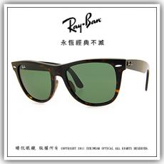 【睛悦眼鏡】永恆經典不滅 RAY BAN 太陽眼鏡 RB-2140F-902-3N ( 尺寸 54 ) 47498