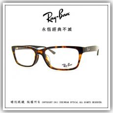 【睛悦眼鏡】永恆經典不滅 RAY BAN 眼鏡 RB-5296D-2012 56008