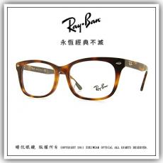 【睛悦眼鏡】永恆經典不滅 RAY BAN 眼鏡 RB-5305-5195 48167