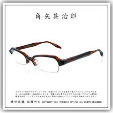 角矢甚治郎_其の六-C6_日本手工眼鏡_3971