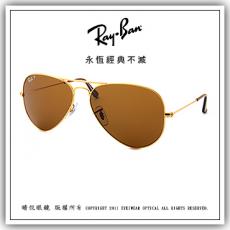 【睛悦眼鏡】永恆經典不滅 RAY BAN 偏光太陽眼鏡 RB-3025-001/57 (尺寸58）47522