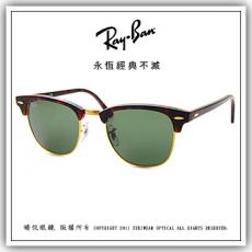 【睛悦眼鏡】永恆經典不滅 RAY BAN 太陽眼鏡 RB-3016-W0366（尺寸49）48184