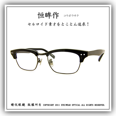 經典工藝日本手工眼鏡- 恆眸作( T254-BKGUN ) 41880_恆眸作_睛悦眼鏡