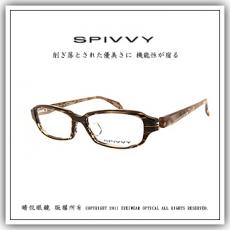 【睛悦眼鏡】完美藝術之作 SPIVVY 日本手工眼鏡 SP PUCU 54229