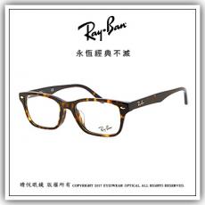 【睛悦眼鏡】永恆經典不滅 RAY BAN 眼鏡 RB-5345D-2012（尺寸53）63591
