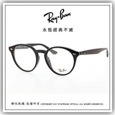 【睛悦眼鏡】永恆經典不滅 RAY BAN 眼鏡 RB-2180VF-2000（尺寸51）65132