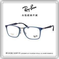 【睛悦眼鏡】永恆經典不滅 RAY BAN 眼鏡 RB-7131-8019（尺寸55）63633