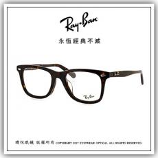 【睛悦眼鏡】永恆經典不滅 RAY BAN 眼鏡 RB-5317F-2012 （尺寸52）63628