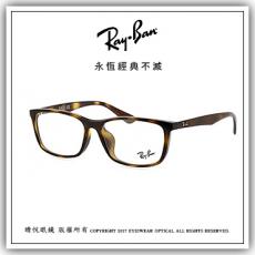 【睛悦眼鏡】永恆經典不滅 RAY BAN 眼鏡 RB-7102D-2012（尺寸56）63587