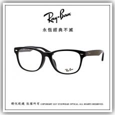 【睛悦眼鏡】永恆經典不滅 RAY BAN 眼鏡 RB-5359F-2000 （尺寸55）63635