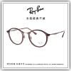 【睛悦眼鏡】永恆經典不滅 RAY BAN 眼鏡 RB-7073-5740 ( 尺寸49 ) 63604