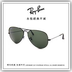 【睛悦眼鏡】永恆經典不滅 RAY BAN 偏光太陽眼鏡 RB-3025-004_58（尺寸58）65122