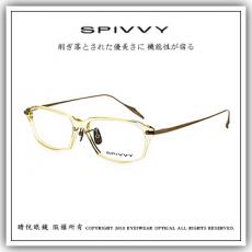 【睛悦眼鏡】完美藝術之作 SPIVVY 日本手工眼鏡 SP OOHL 67619