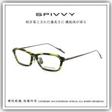 【睛悦眼鏡】完美藝術之作 SPIVVY 日本手工眼鏡 SP OOHO 68205