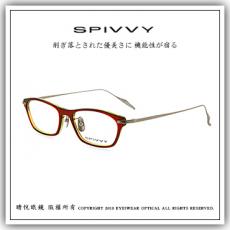 【睛悦眼鏡】完美藝術之作 SPIVVY 日本手工眼鏡 SP OOHE WNX 68207