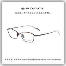 【睛悦眼鏡】完美藝術之作 SPIVVY 日本手工眼鏡 SP OOHX 69491