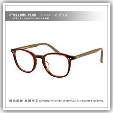 【睛悦眼鏡】簡約風格 低調雅緻 日本手工眼鏡 YELLOWS PLUS 45238