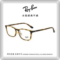 【睛悦眼鏡】永恆經典不滅 RAY BAN 眼鏡 RB-7149D-2012（尺寸55）71144