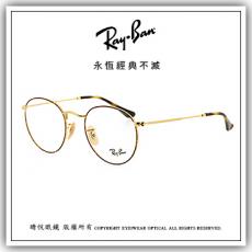 【睛悦眼鏡】永恆經典不滅 RAY BAN 眼鏡 RB-3447V-2945（尺寸50）71157