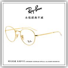 【睛悦眼鏡】永恆經典不滅 RAY BAN 眼鏡 RB-3582V-2500（尺寸51）71156