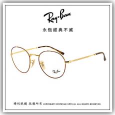 【睛悦眼鏡】永恆經典不滅 RAY BAN 眼鏡 RB-3582V-2945（尺寸51）71154