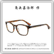 【睛悦眼鏡】手造靈魂 匠の技 日本手工眼鏡 角矢甚治郎 俳人 芭蕉 43486