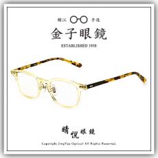 【睛悦眼鏡】職人工藝 完美呈現 金子眼鏡 賽璐珞系列 KC OOR CYL 77140