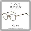 【睛悦眼鏡】職人工藝 完美呈現 金子眼鏡 KC 賽璐珞系列 KC XC LBR 77893