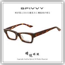 【睛悦眼鏡】完美藝術之作 SPIVVY 日本手工眼鏡 SP PUUA 54181