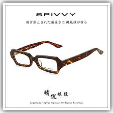 【睛悦眼鏡】完美藝術之作 SPIVVY 日本手工眼鏡 SP PUUO 56372