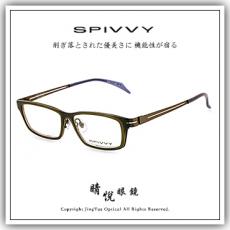 【睛悦眼鏡】完美藝術之作 SPIVVY 日本手工眼鏡 SP OOXT 64537