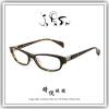 【睛悦眼鏡】經典工藝 雋永流傳 日本手工眼鏡 JAPONISM JP UOU 39486