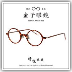 【睛悦眼鏡】職人工藝 完美呈現 金子眼鏡 KC 賽璐珞系列 KC AU RDDE 65363