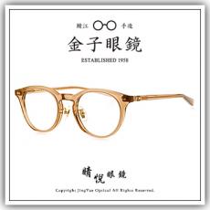 【睛悦眼鏡】職人工藝 完美呈現 金子眼鏡 KC 賽璐珞系列 KC LC CBR 68221