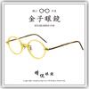 【睛悦眼鏡】職...