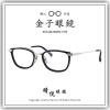 【睛悦眼鏡】職人工藝 完美呈現 金子眼鏡 KJ 系列 KJ OL BKSI 59782