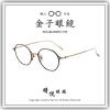 【睛悦眼鏡】職人工藝 完美呈現 金子眼鏡 KM 系列 KM OA MPL 74306