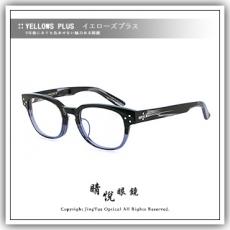 【睛悦眼鏡】簡約風格 低調雅緻 日本手工眼鏡 YELLOWS PLUS YP EPH C397 9432