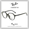 【睛悦眼鏡】永恆經典不滅 RAY BAN 眼鏡 RB-5395F-2000 ( 尺寸53 ) 82773