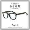 【睛悦眼鏡】職人工藝 完美呈現 金子眼鏡 KC 賽璐珞系列 KC CC BK 83754
