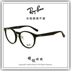 【睛悦眼鏡】永恆經典不滅 RAY BAN 眼鏡 RB-5401D-2000 ( 尺寸52 ) 85351