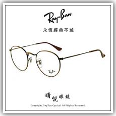 【睛悦眼鏡】永恆經典不滅 RAY BAN 眼鏡 RB-3447V-3117（尺寸50）85354
