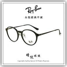 【睛悦眼鏡】永恆經典不滅 RAY BAN 眼鏡 RB-7178D-5725（尺寸51）85353