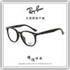 【睛悦眼鏡】永恆經典不滅 RAY BAN 眼鏡 RB-7151F-2000（尺寸52）85352