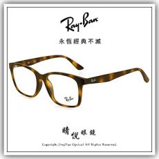 【睛悦眼鏡】永恆經典不滅 RAY BAN 眼鏡 RB-7059D-5200（尺寸55）85348