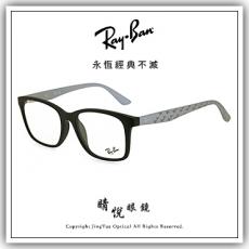 【睛悦眼鏡】永恆經典不滅 RAY BAN 眼鏡 RB-7059D-5555（尺寸55）85362