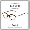 【睛悦眼鏡】職人工藝 完美呈現 金子眼鏡 KC 賽璐珞系列 KC EL BRS 86044