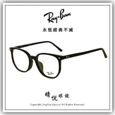 【睛悦眼鏡】永恆經典不滅 RAY BAN 眼鏡 RB-5397F-2000 ( 尺寸52 ) 86052